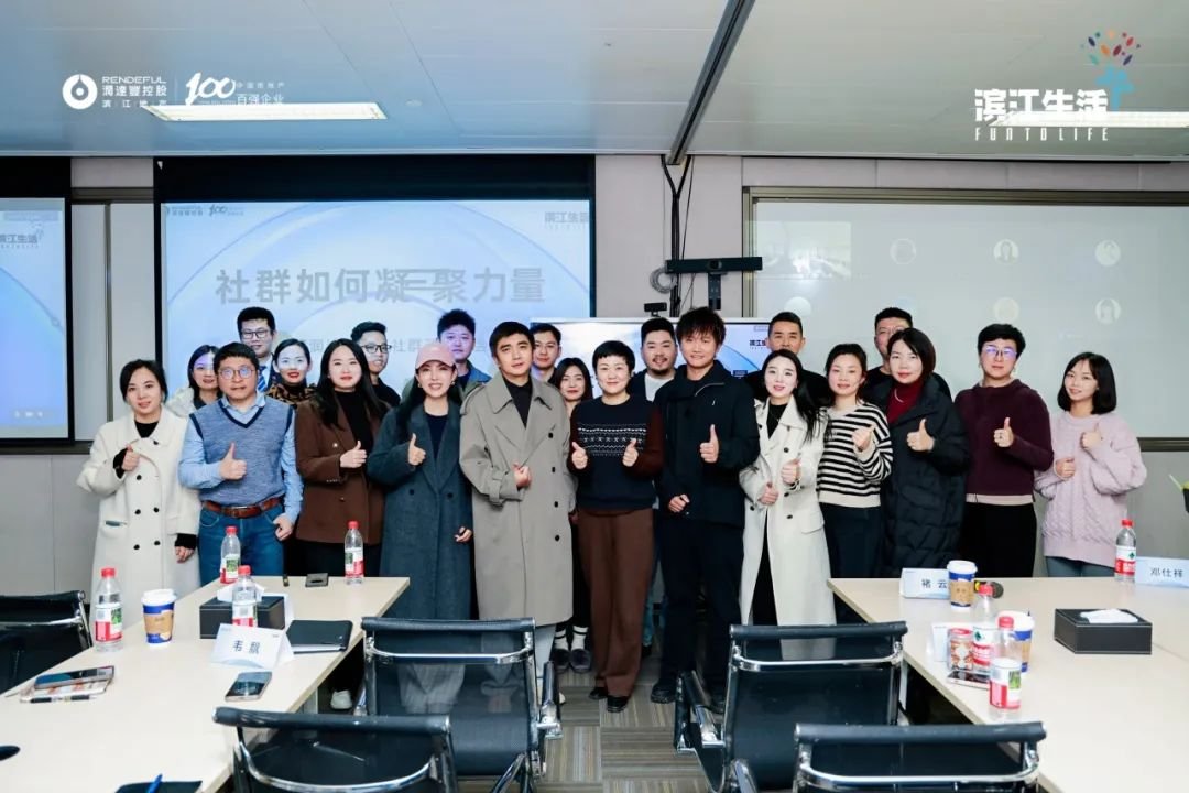 潤達(dá)豐濱江著力社群運營 共繪業(yè)主理想生活藍(lán)圖